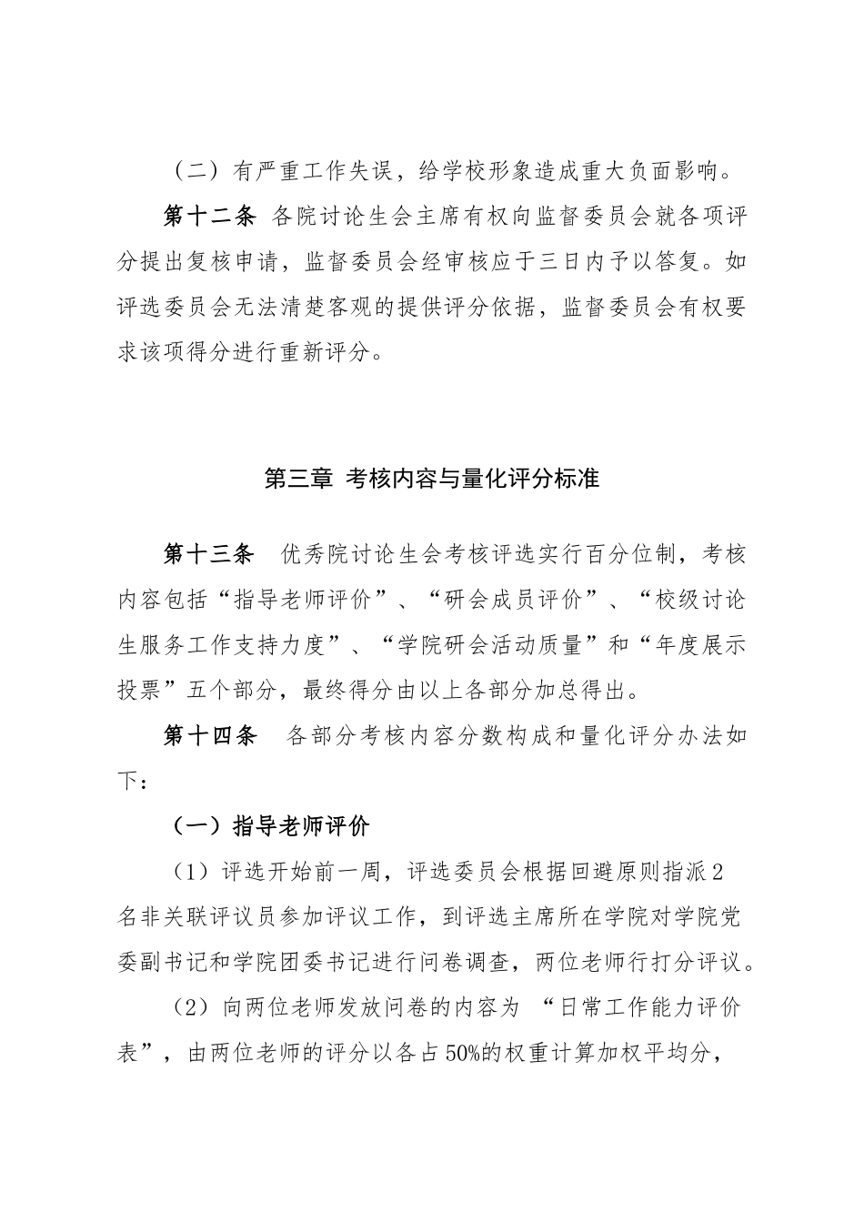 厦门大学优秀院研究生会主席考核评选办法_第3页