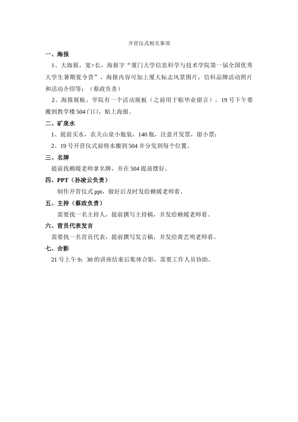 厦门大学信息科学与技术学院2024年“优秀大学生暑期夏令营”---开营仪式相关事项_第1页