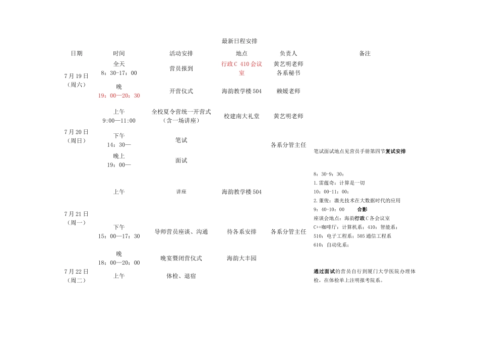 厦门大学信息科学与技术学院2024年“优秀大学生暑期夏令营”--日程安排_第1页