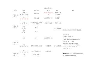 厦门大学信息科学与技术学院2024年“优秀大学生暑期夏令营”--日程安排