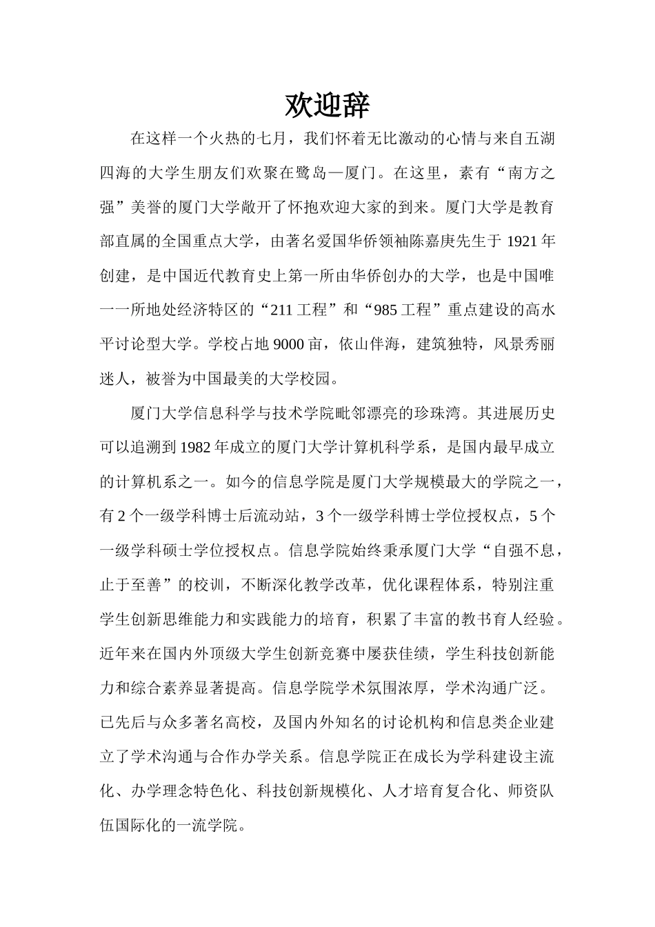 厦门大学信息科学与技术学院2024年“优秀大学生暑期夏令营”--营员手册_第3页