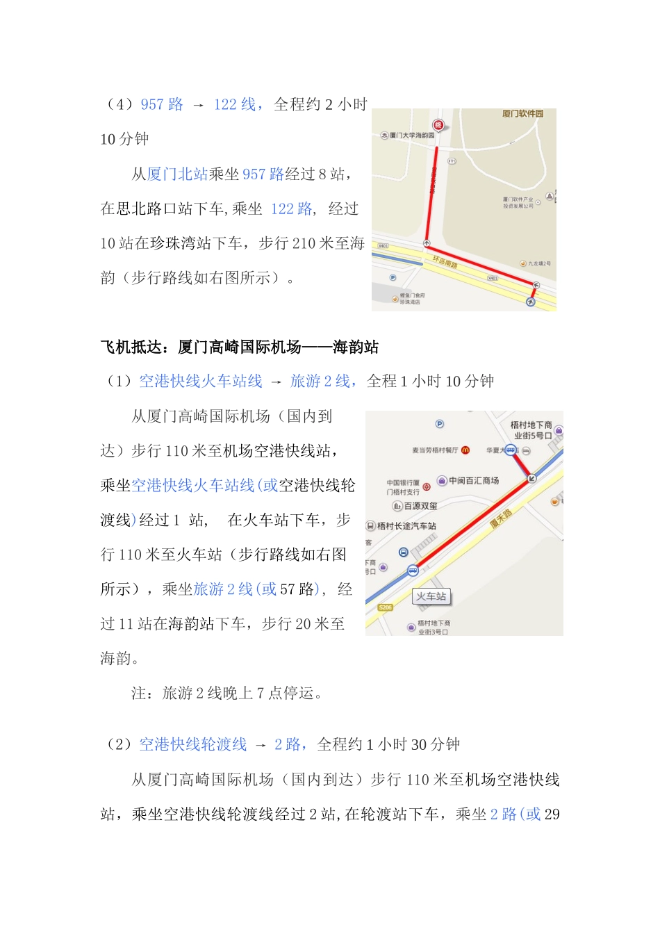 厦门大学信息科学与技术学院2024年“优秀大学生暑期夏令营”-夏令营来校乘车方案_第2页