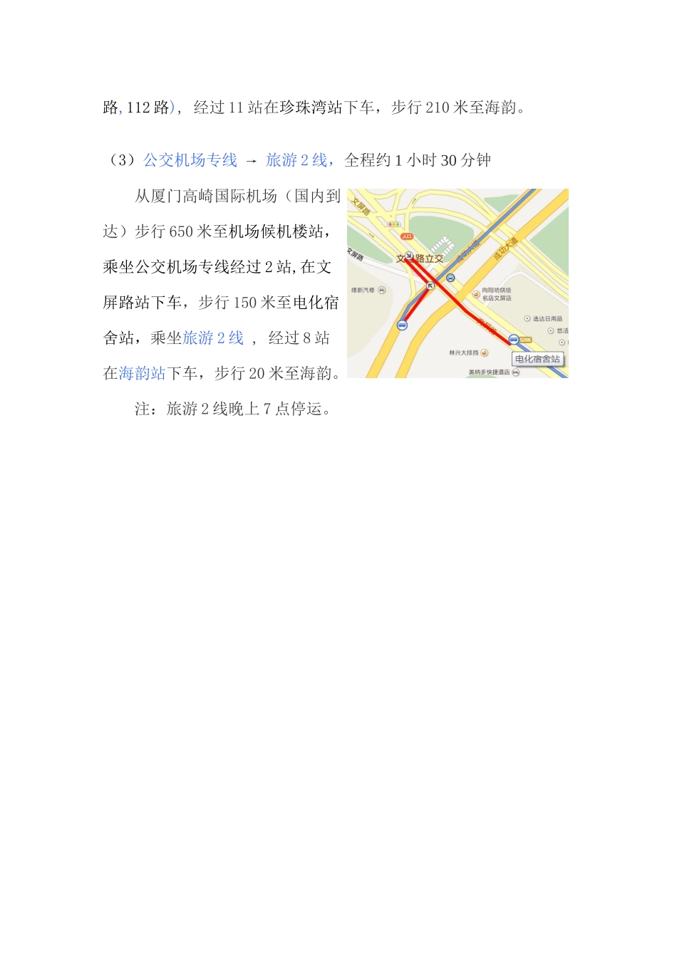 厦门大学信息科学与技术学院2024年“优秀大学生暑期夏令营”-夏令营来校乘车方案_第3页
