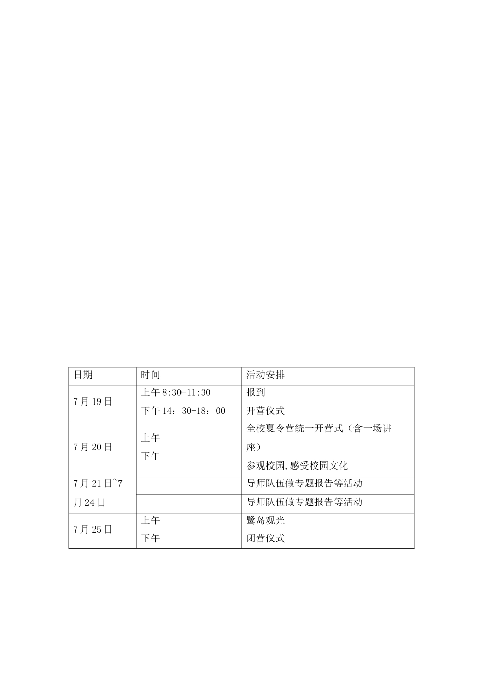 厦门大学信息科学与技术学院2024年“优秀大学生暑期夏令营”-工作方案_第2页