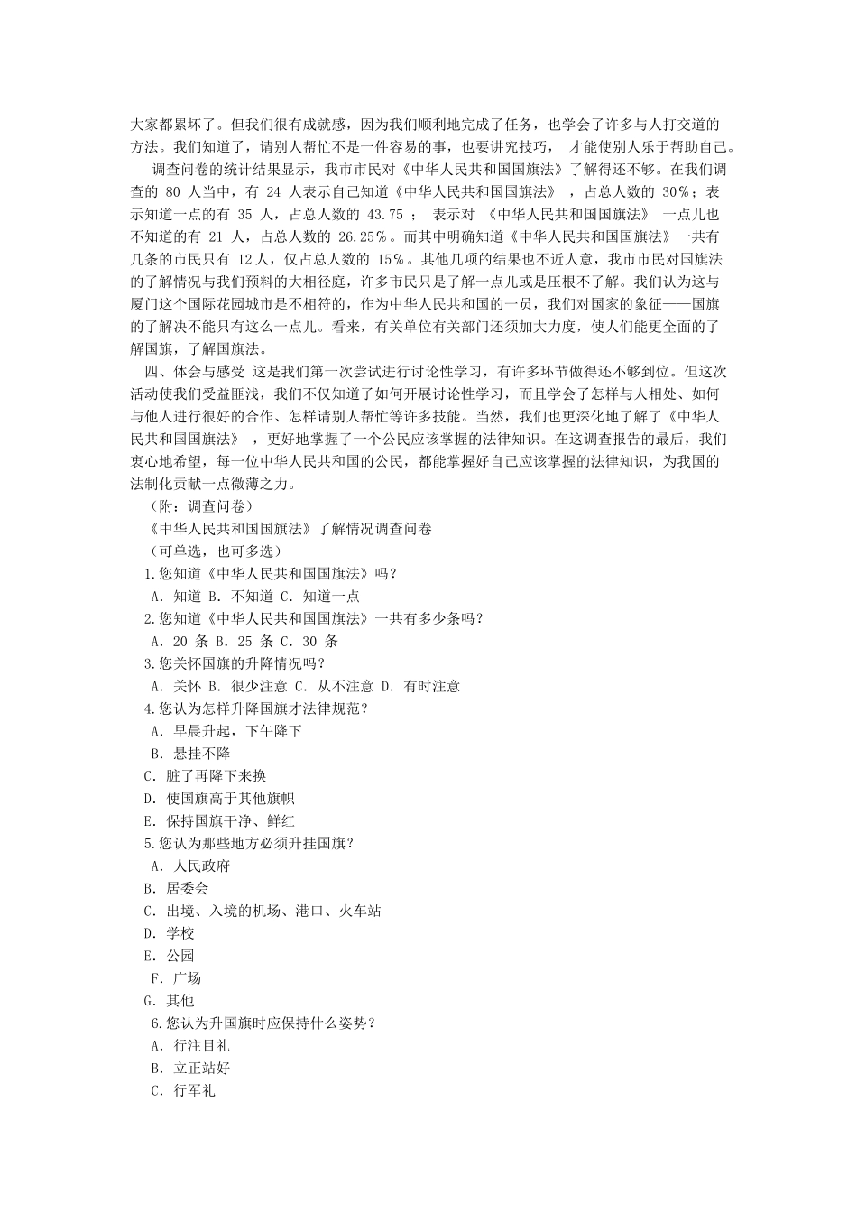 厦门市单位升挂国旗情况的调查报告_第2页