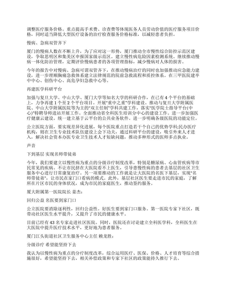 厦门市卫生计生工作报告_第2页