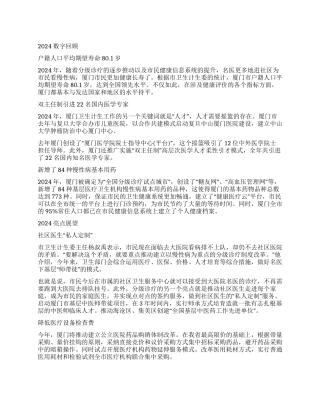 厦门市卫生计生工作报告