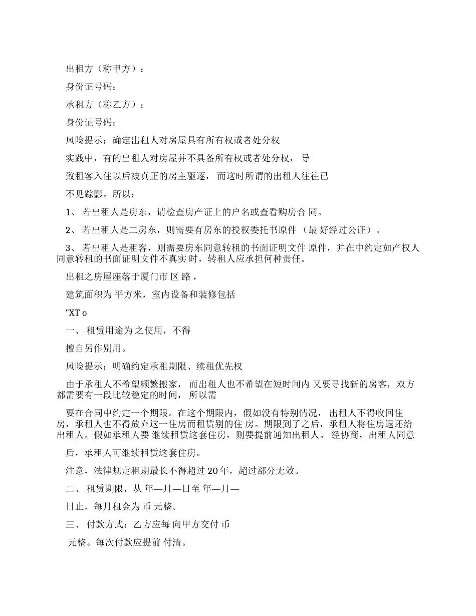 厦门市房屋租赁合同书模板范本_第1页