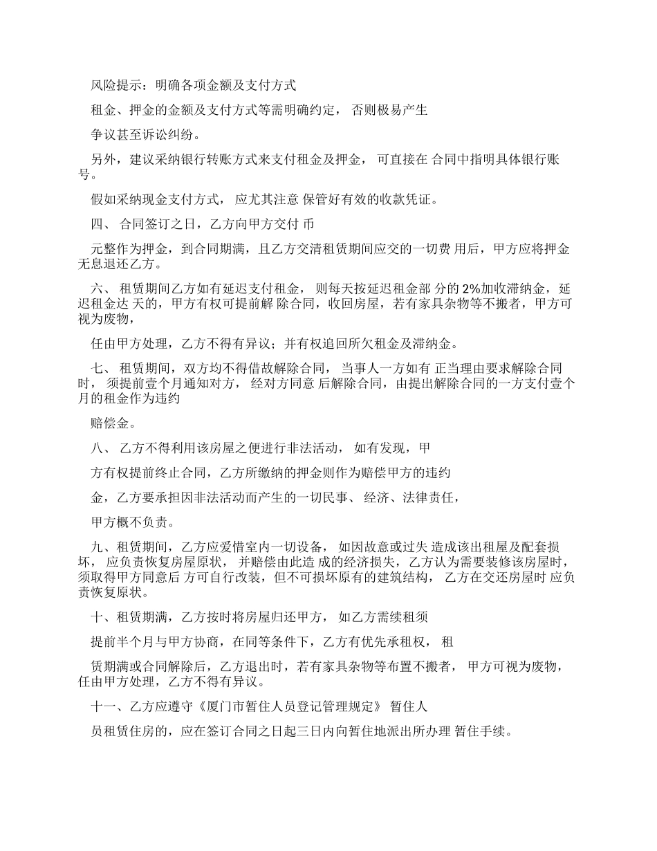 厦门市房屋租赁合同书模板范本_第2页