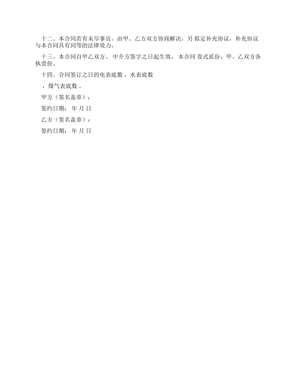 厦门市房屋租赁合同书模板范本_第3页