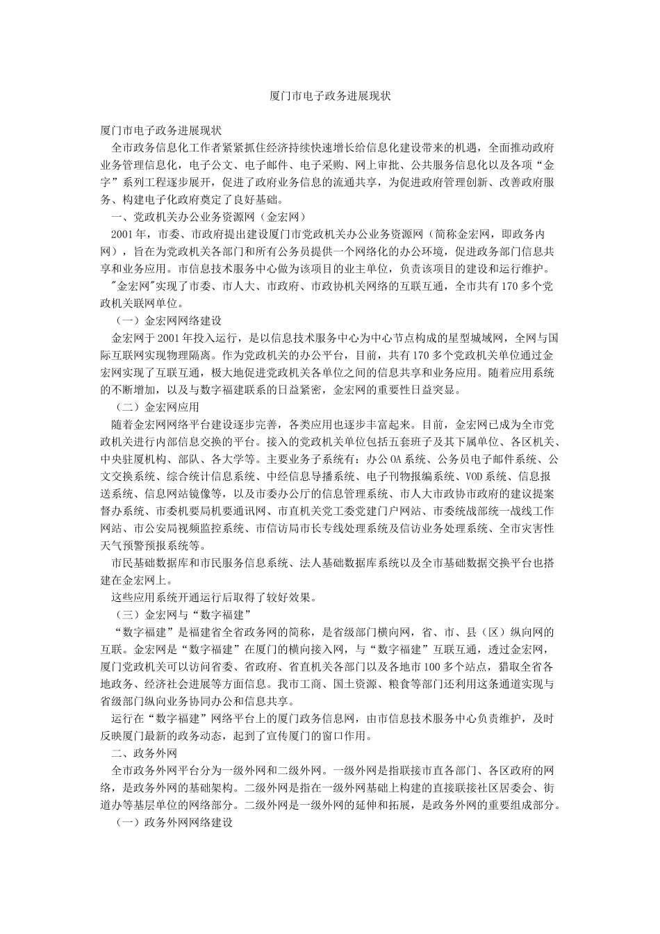 厦门市电子政务发展现状_第1页