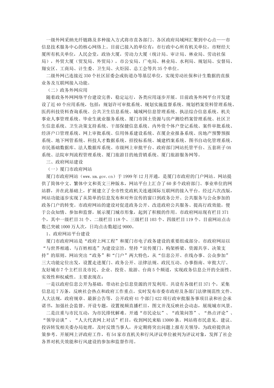 厦门市电子政务发展现状_第2页