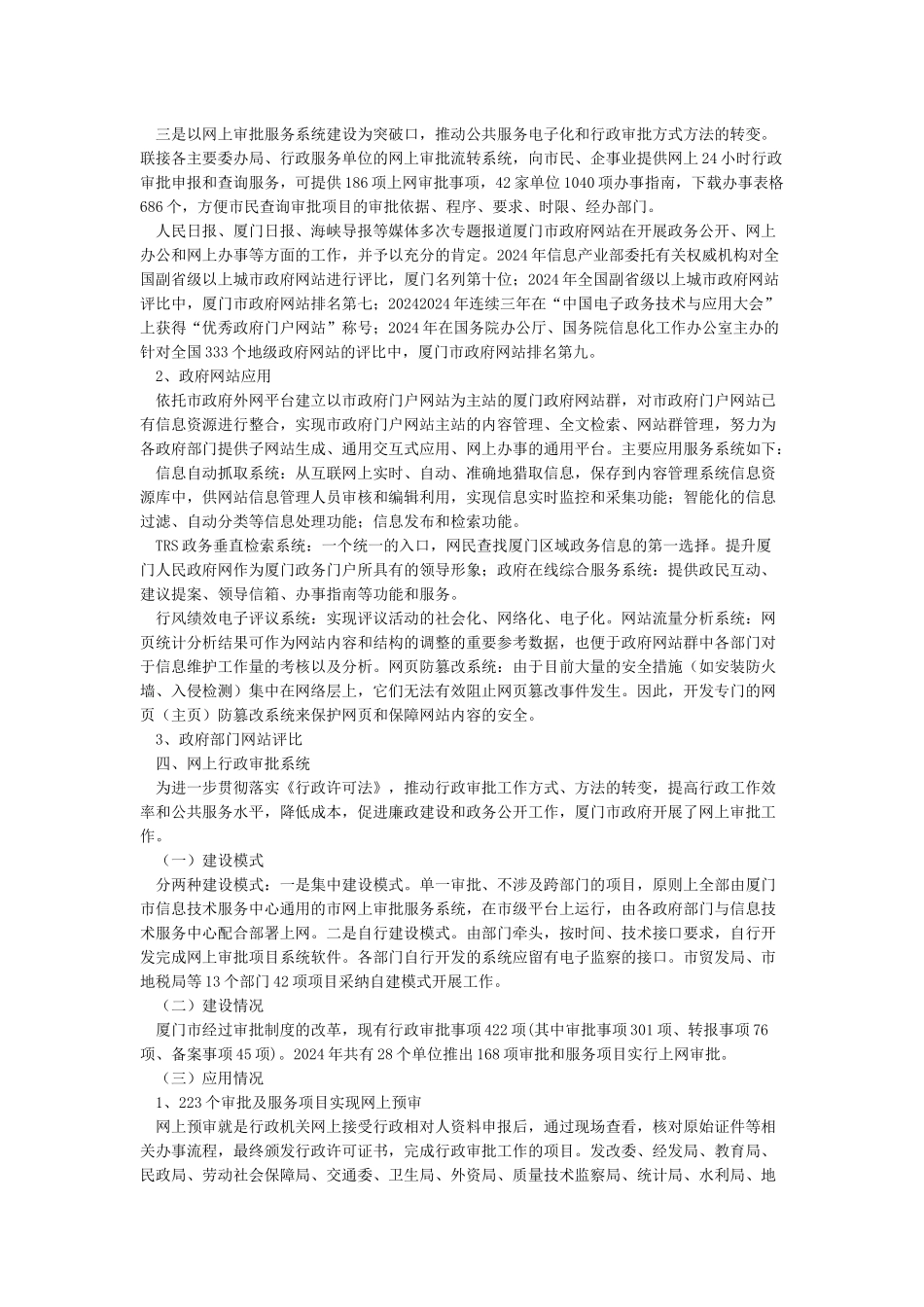 厦门市电子政务发展现状_第3页