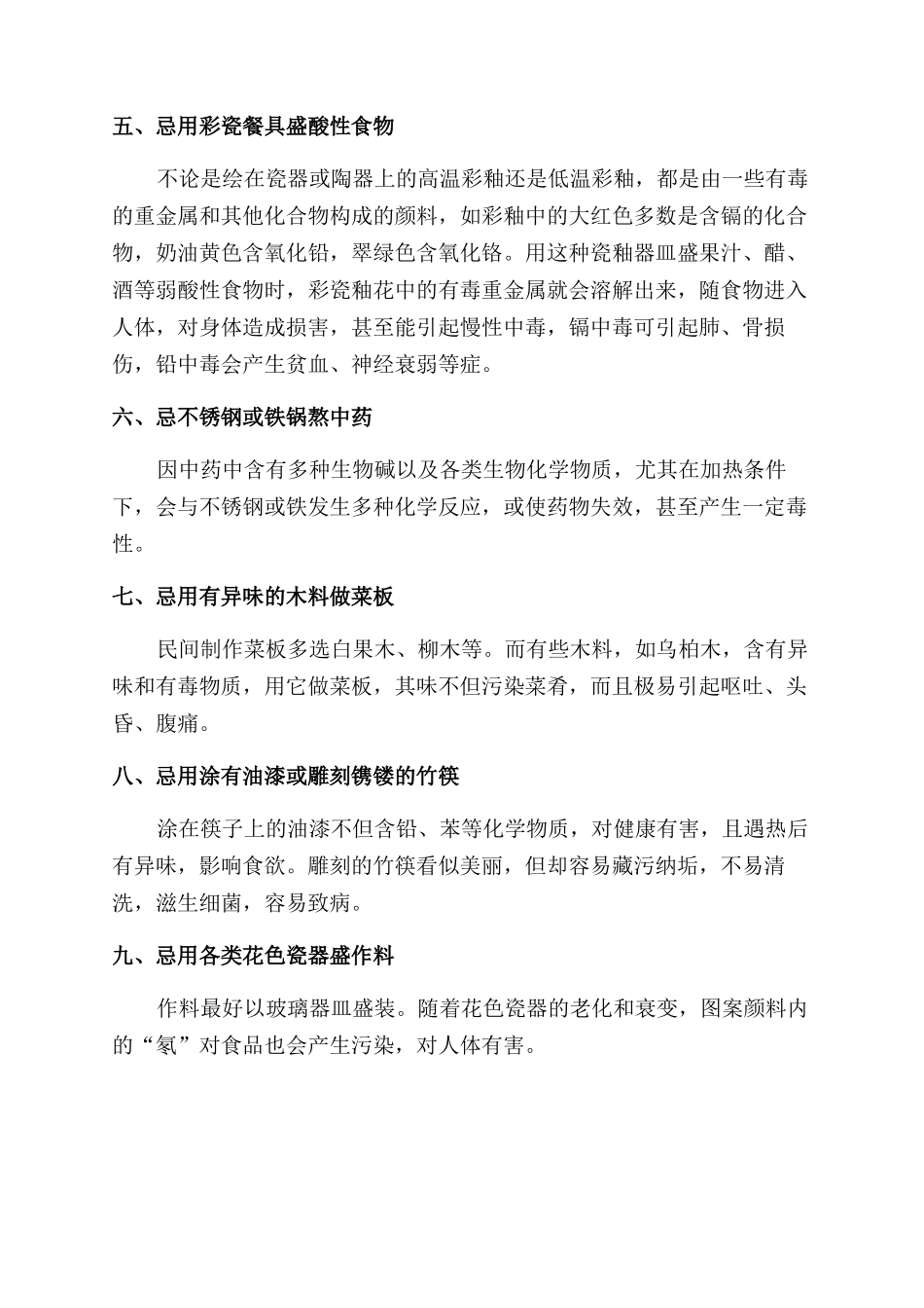 厨具使用九大禁忌_第2页
