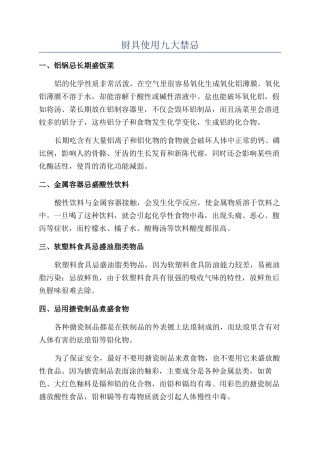 厨具使用九大禁忌