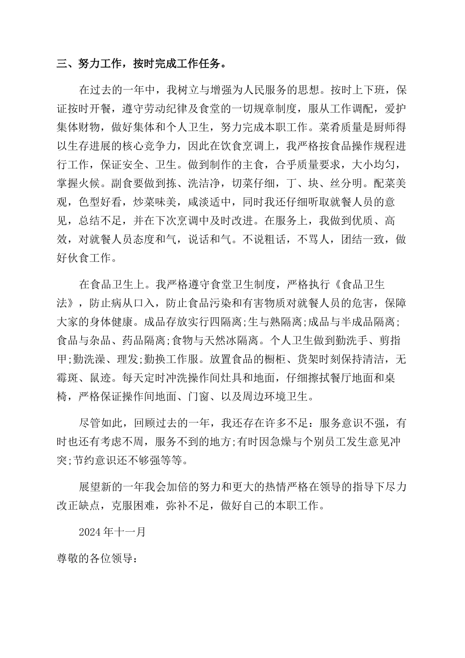 厨师个人工作鉴定_第2页