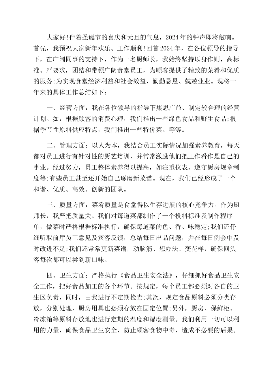 厨师个人工作鉴定_第3页