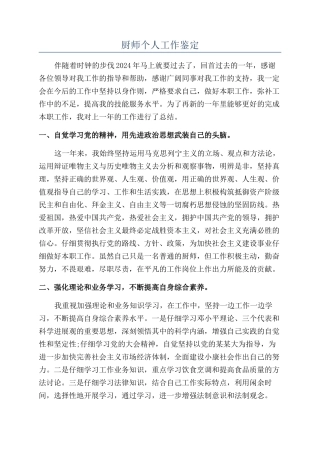 厨师个人工作鉴定