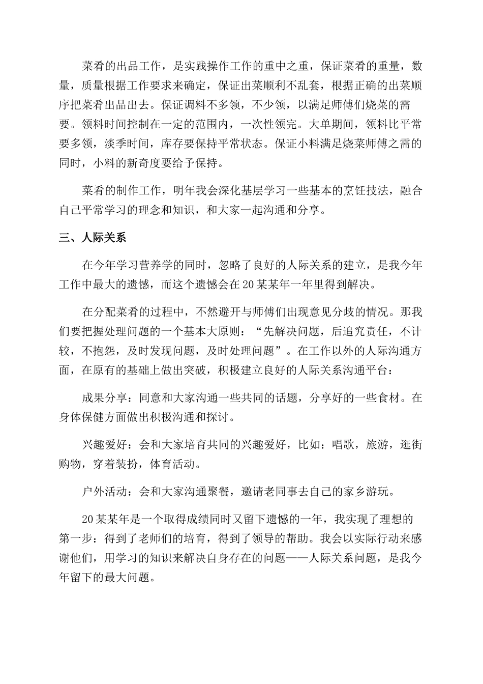 厨师个人年终工作总结范文2024_第2页