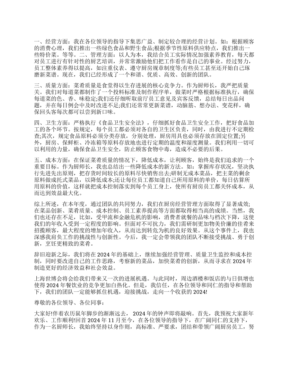 厨师个人年终总结精选_第1页