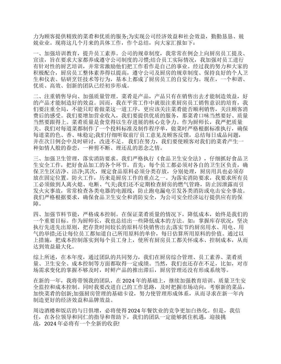 厨师个人年终总结精选_第2页
