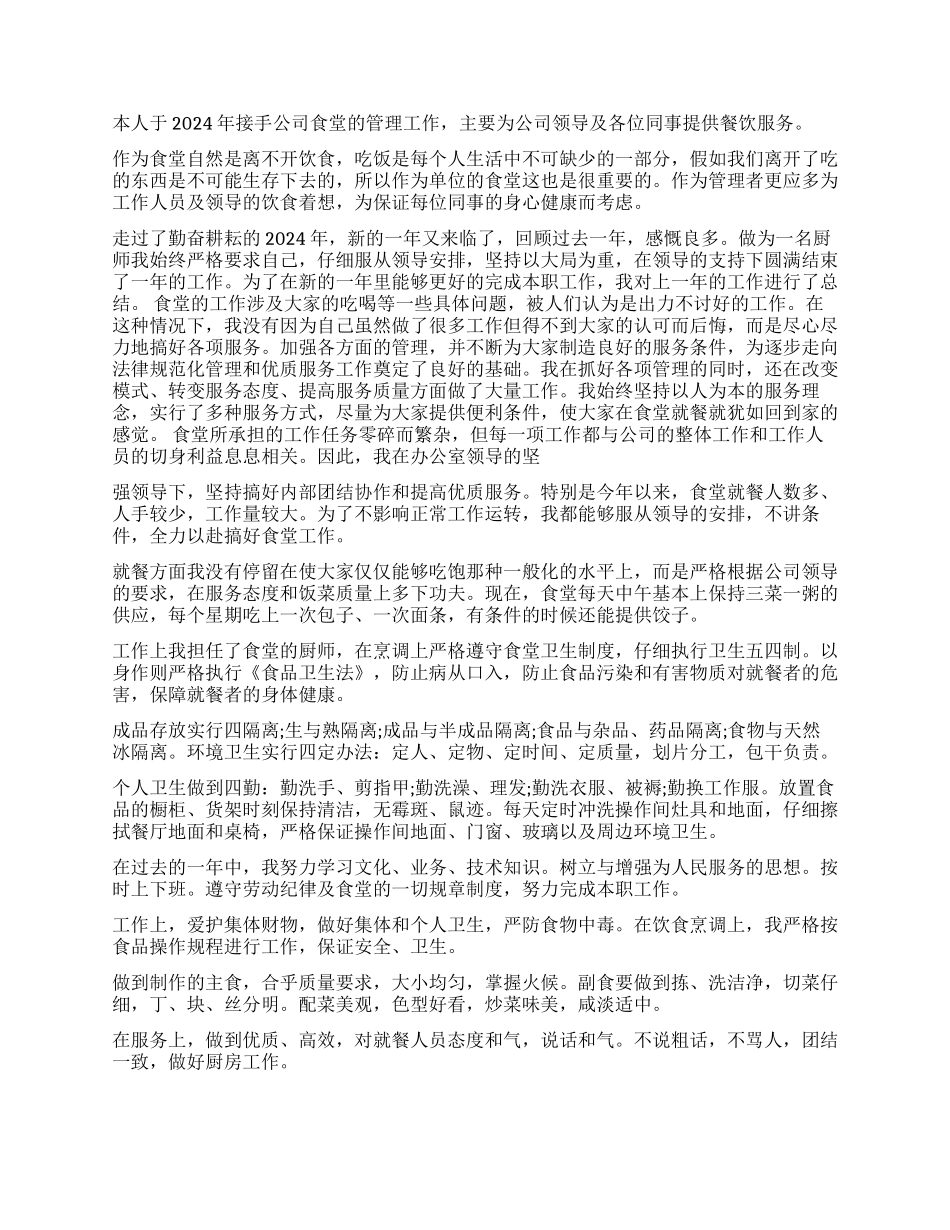 厨师个人年终总结精选_第3页