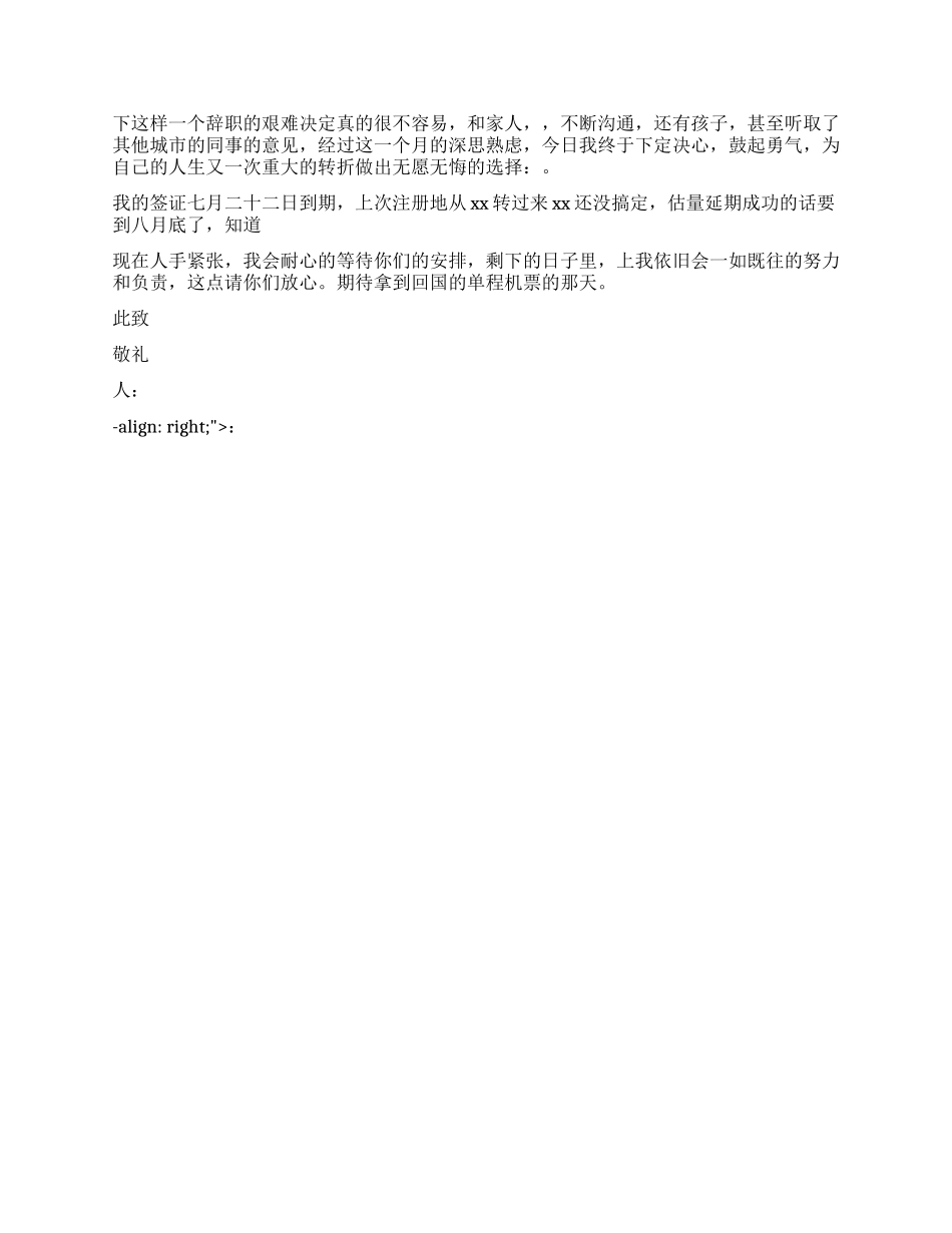厨师个人的辞职报告_第2页