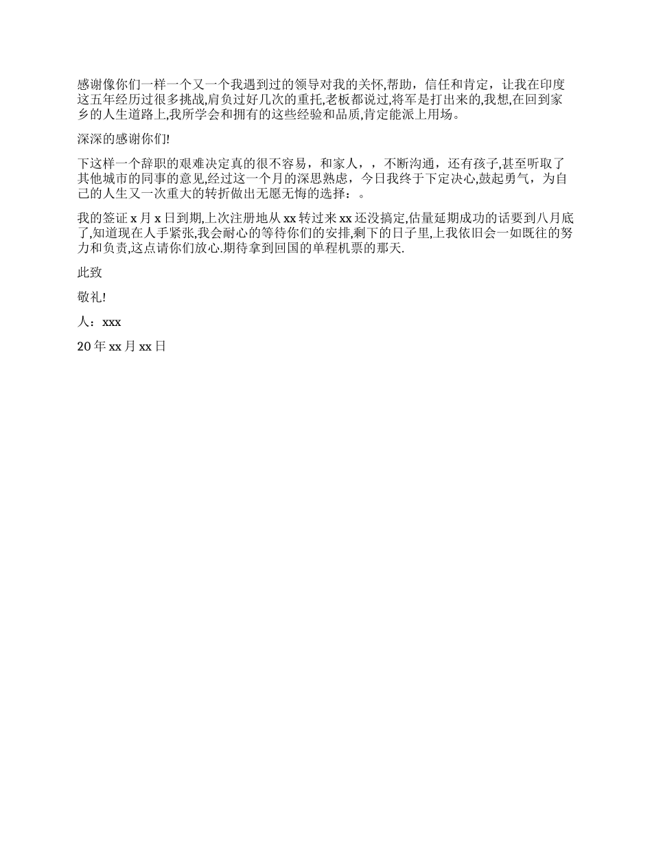 厨师员工辞职报告_第2页