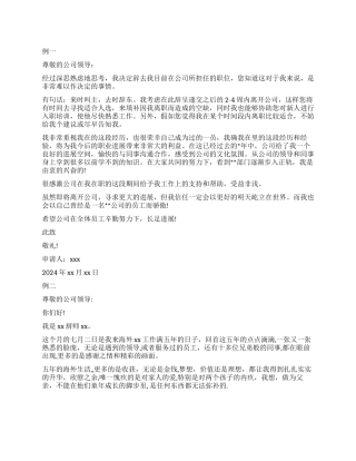 厨师员工辞职报告