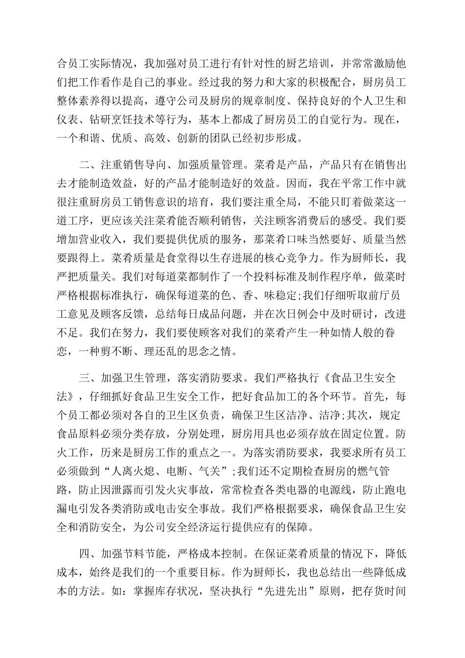 厨师岗位考核报告范文_第3页