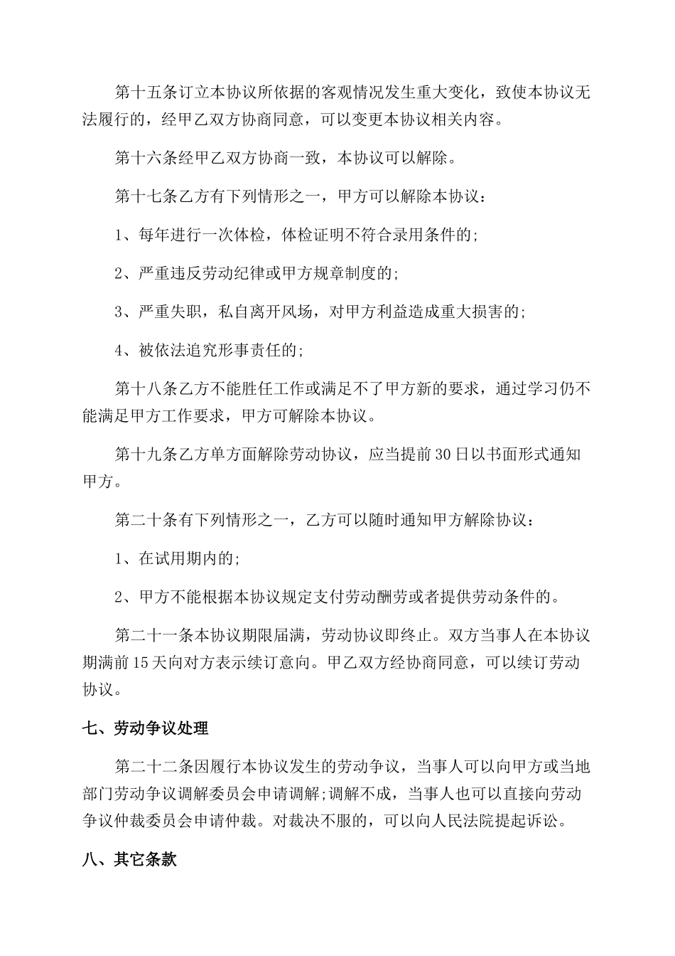 厨师工作合同范本协议范文书_第3页