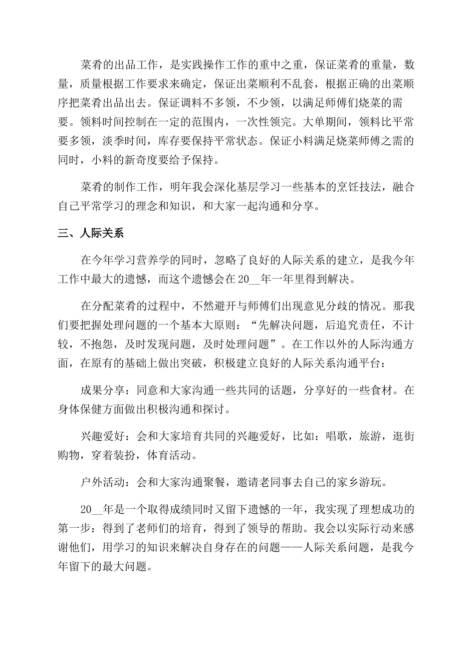 厨师工作年终总结范文优质文本_第2页