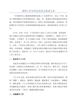 厨师工作年终总结范文优质文本