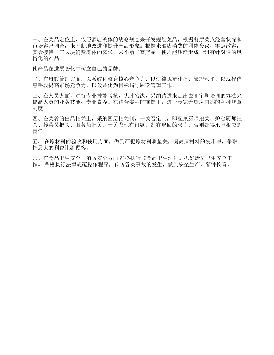 厨师年终工作总结_第1页