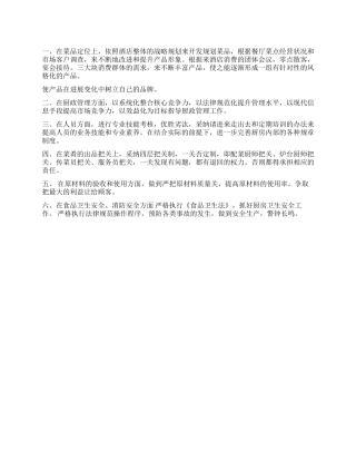 厨师年终工作总结