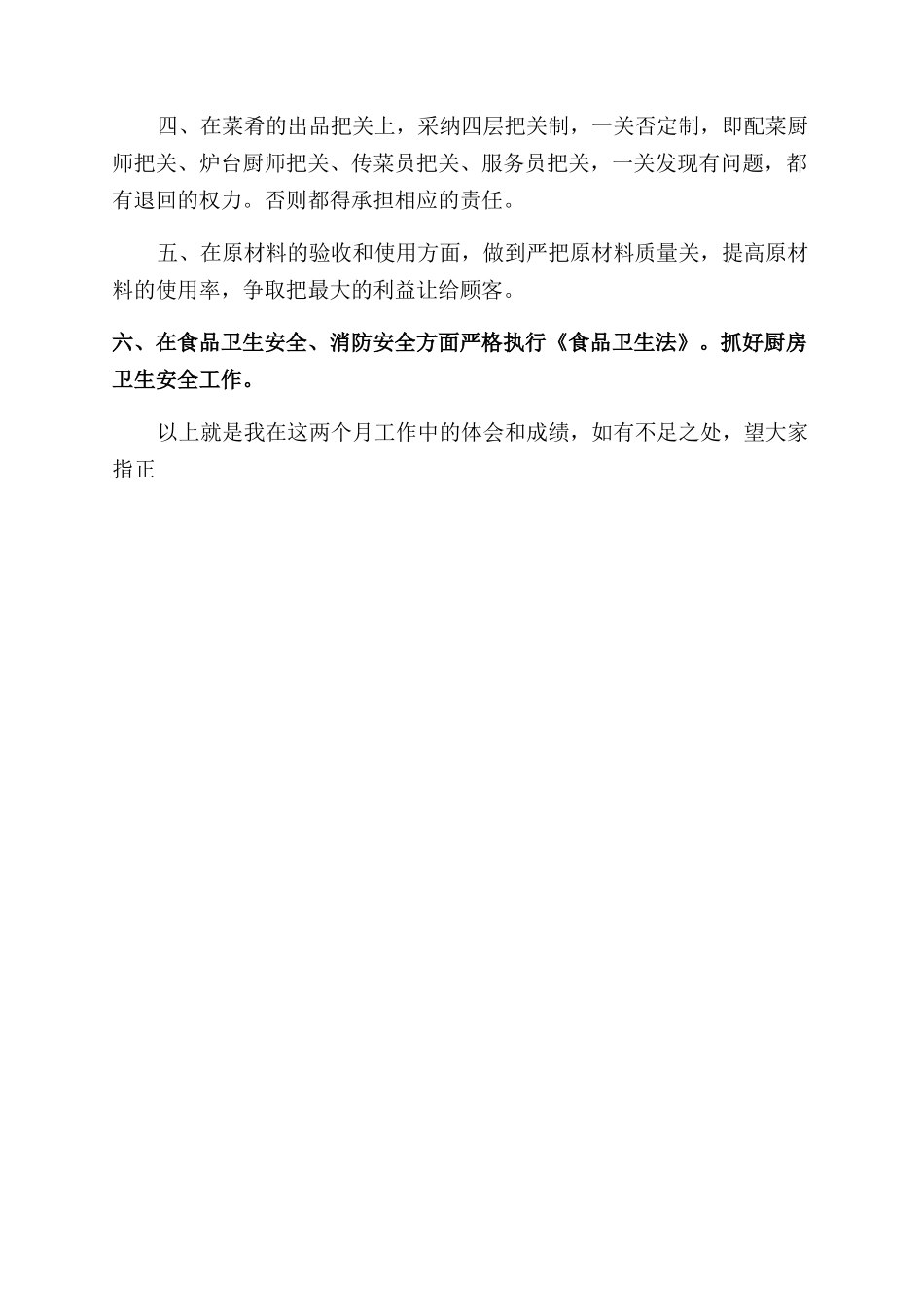 厨师年终总结范文_第2页