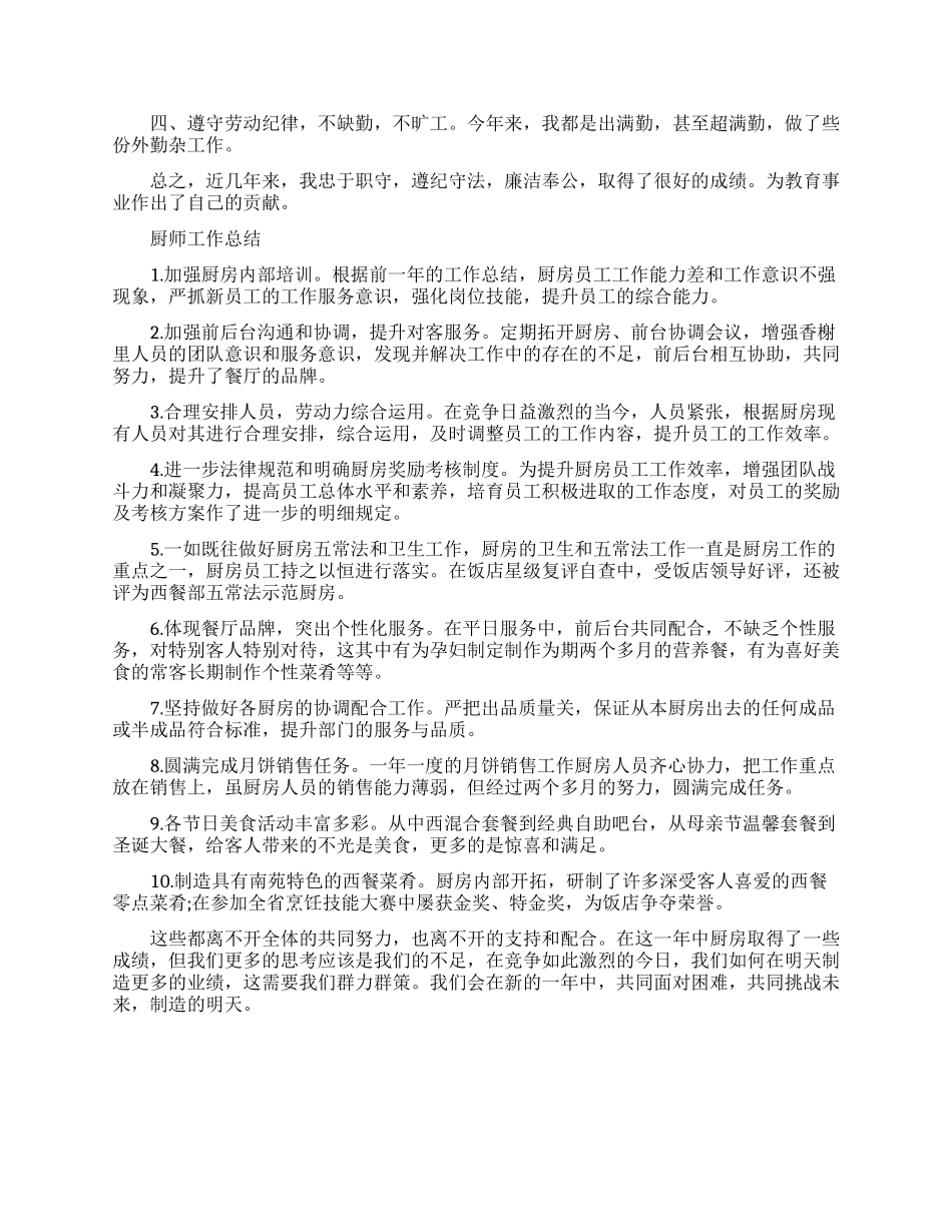 厨师的试用期转正工作总结_第2页