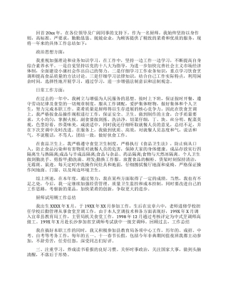 厨师的试用期转正工作总结