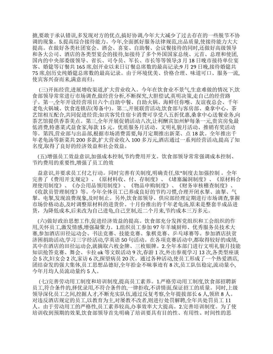 厨师试用期转正工作总结-文档资料_第3页