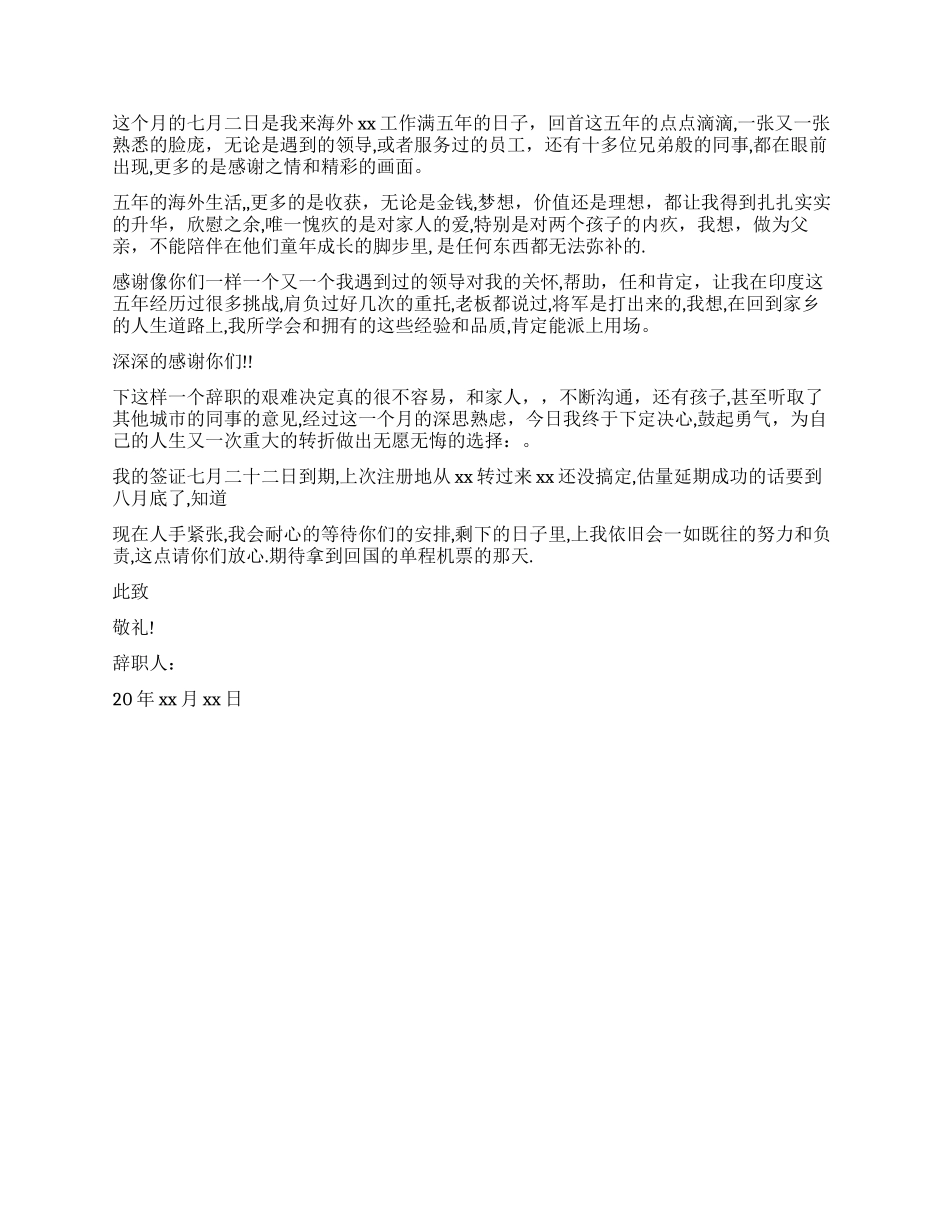 厨师辞职报告书_第2页