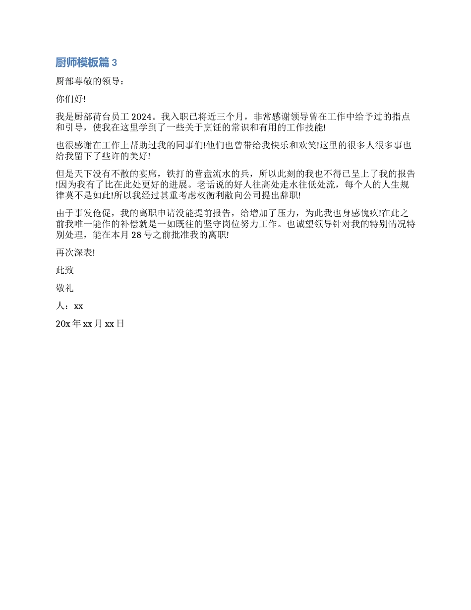 厨师辞职报告模板_第2页