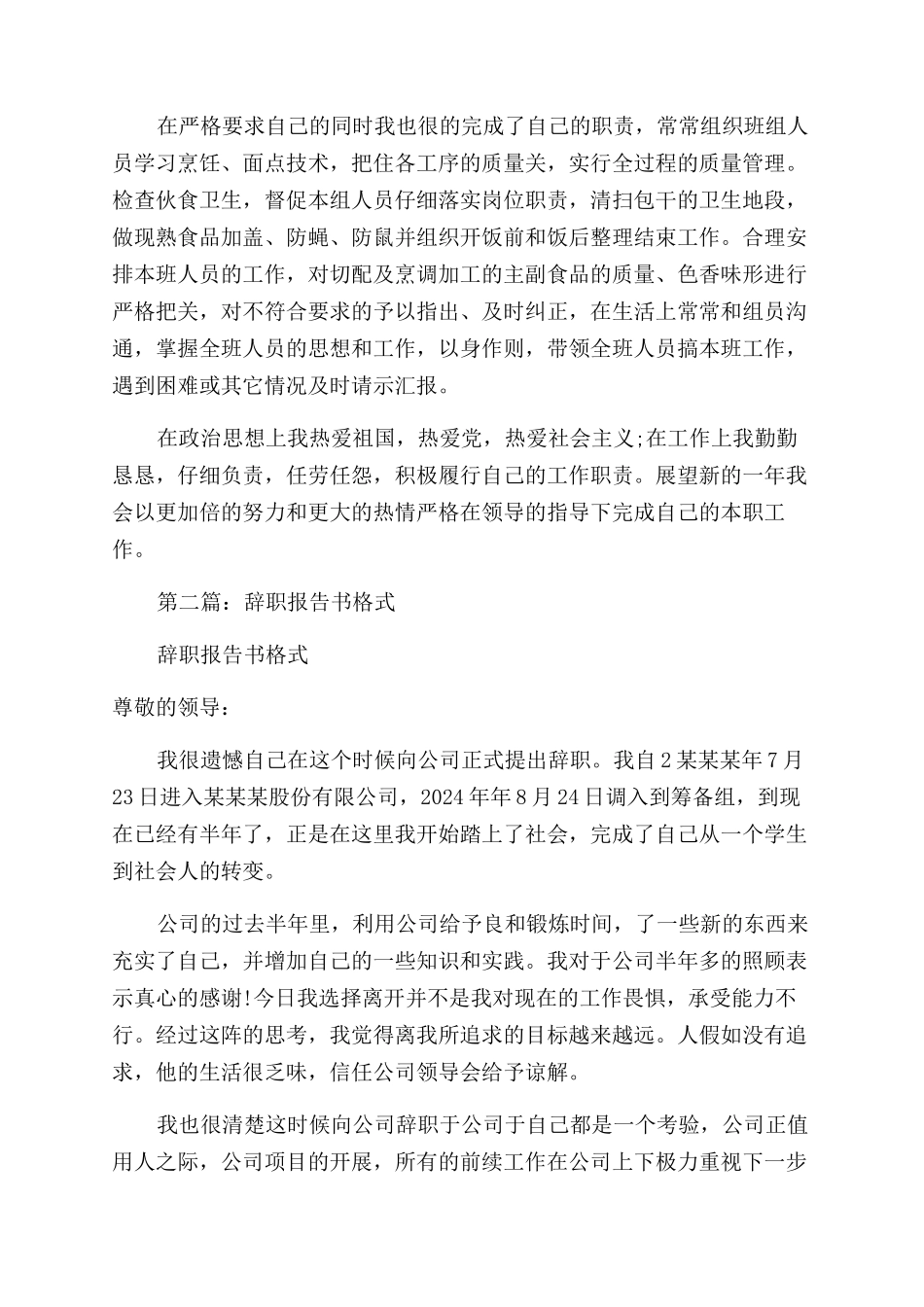 厨师辞职报告范文书_第2页