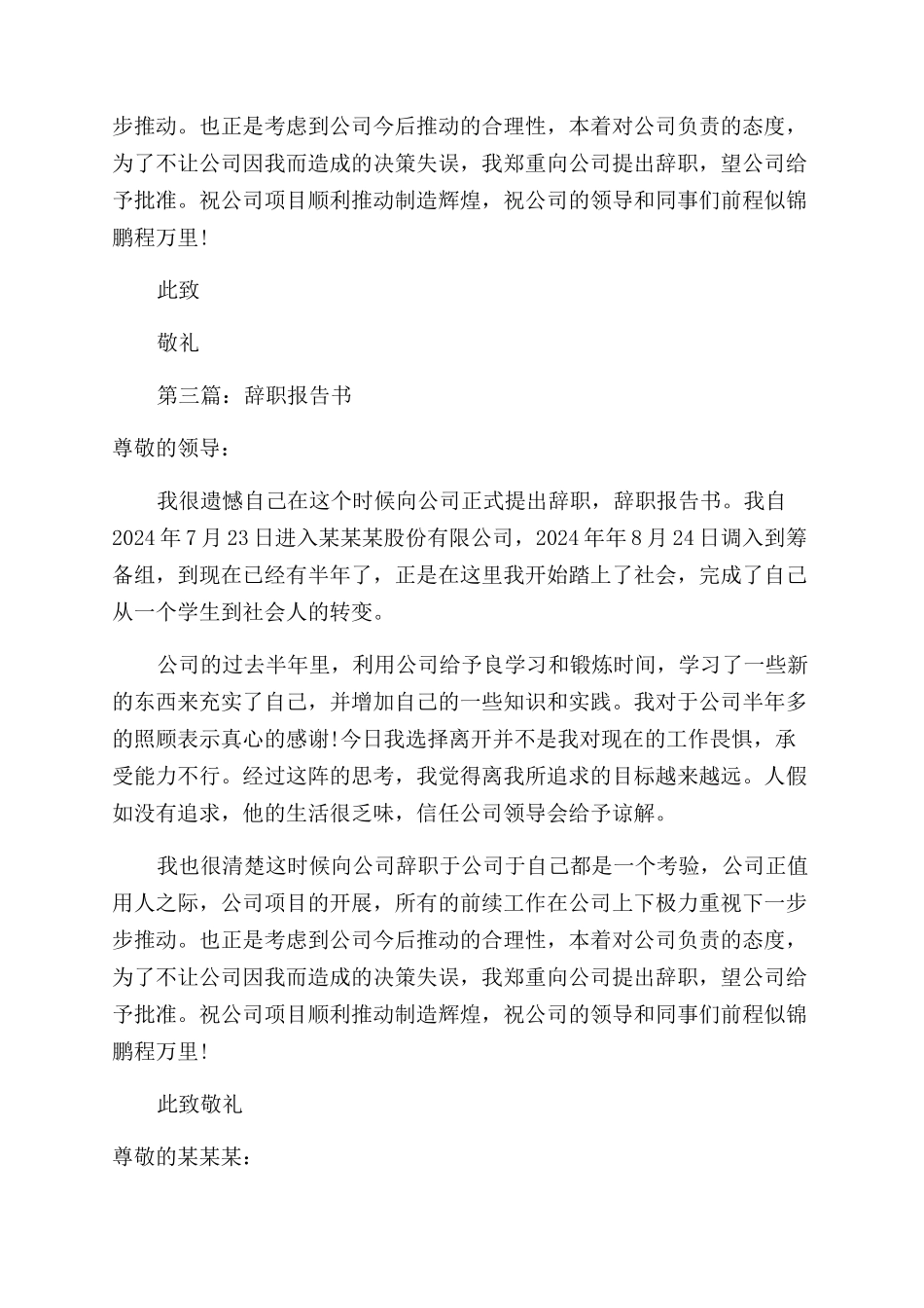 厨师辞职报告范文书_第3页