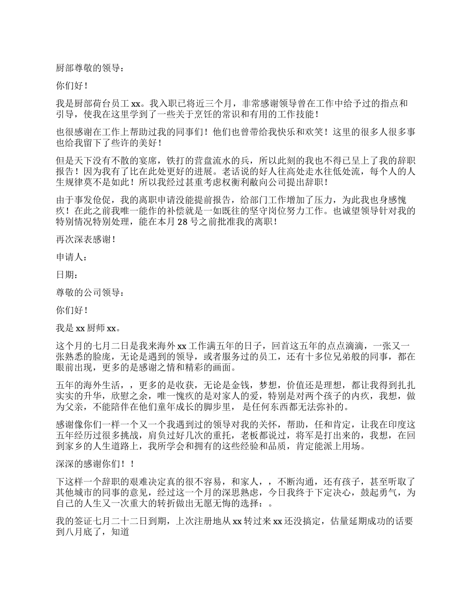 厨师辞职报告该怎么写_第1页