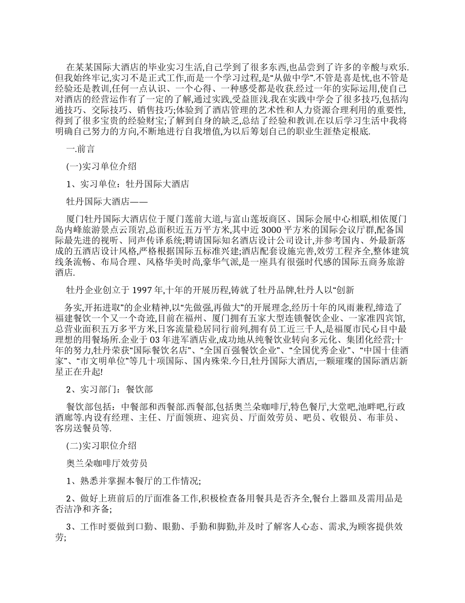 厨师酒店实习总结报告_第1页