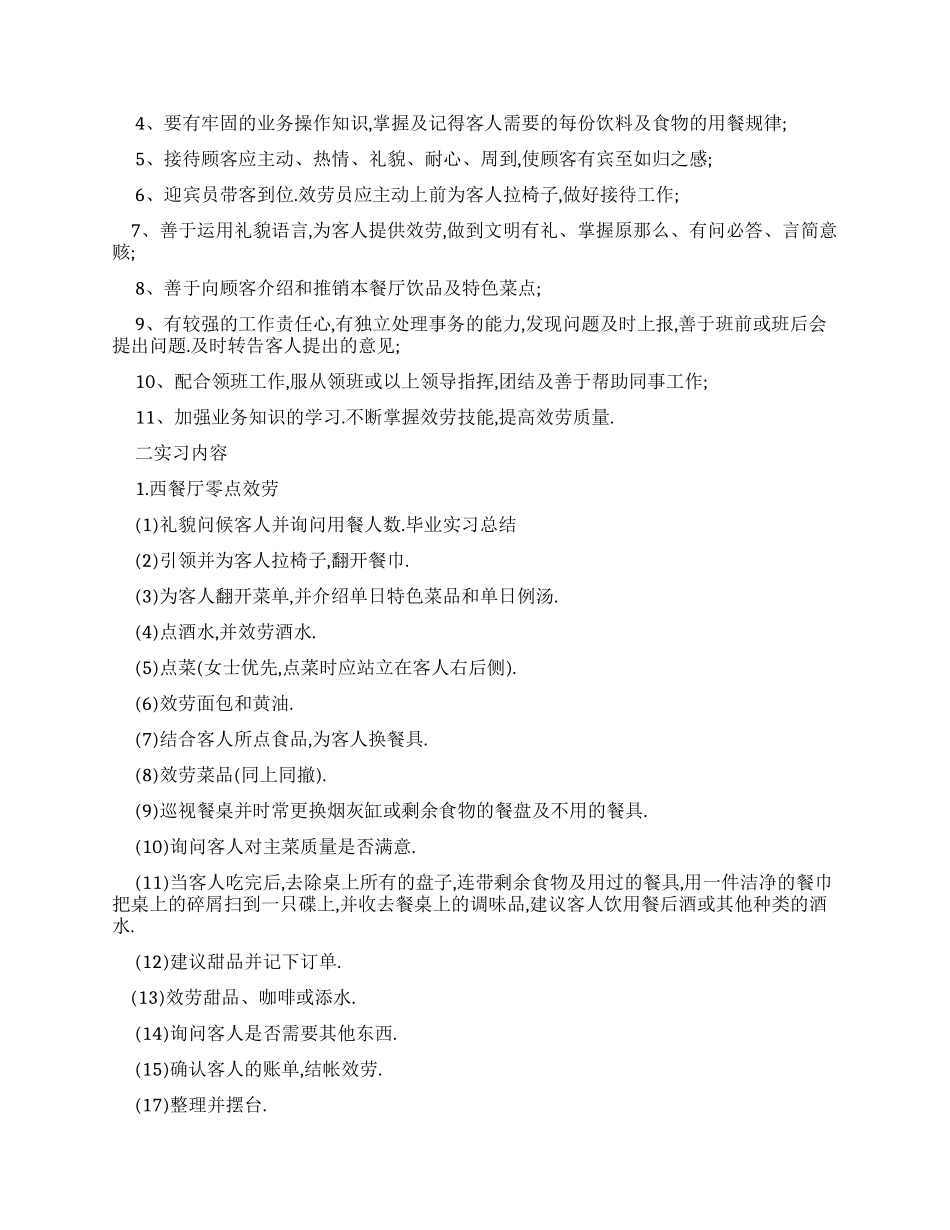 厨师酒店实习总结报告_第2页