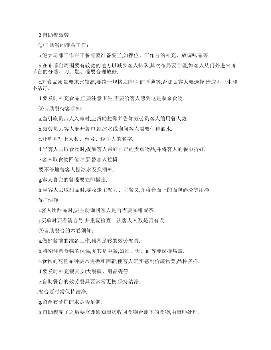 厨师酒店实习总结报告_第3页