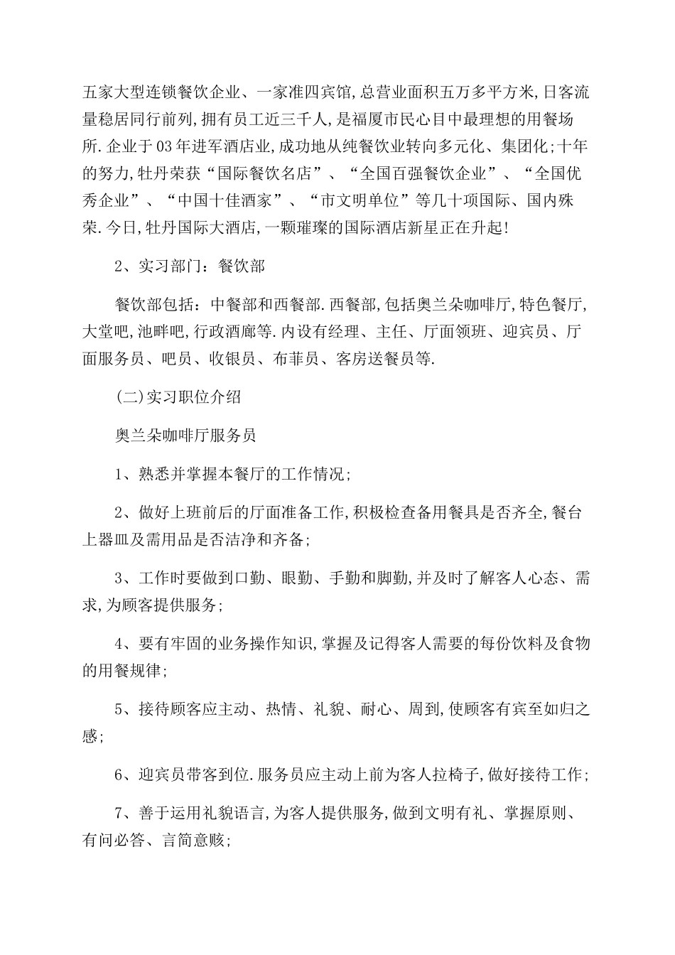 厨师酒店实习总结范文报告范文_第2页