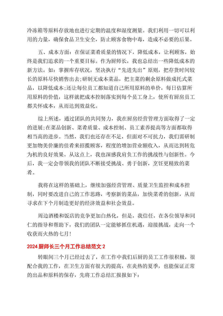厨师长三个月工作总结范文_第2页