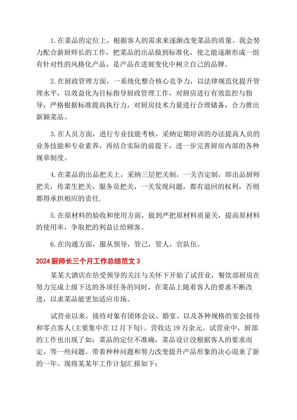 厨师长三个月工作总结范文_第3页